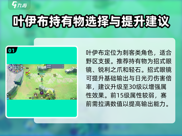 宝可梦大集结：叶伊布持有物这样选，稳赢✨截图2