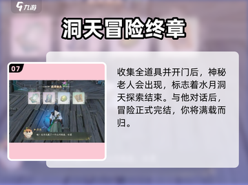 仙剑世界🔥苏州城地灵洞宝箱获取攻略💎截图8