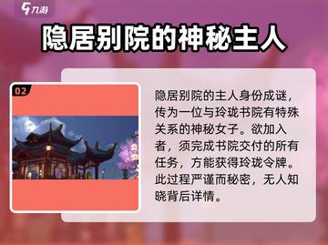 浮生忆玲珑：隐居别院位置大起底💥截图3