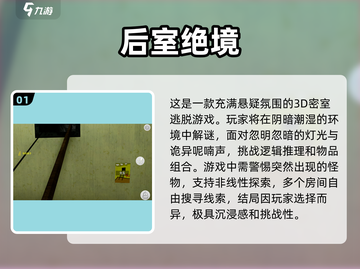 2025最🔥后室游戏合集💥经典逃离游戏全收录！🎮截图2