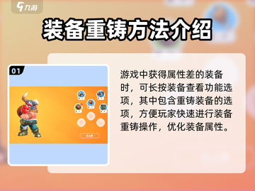 野蛮人大作战2⚡装备重铸方法大揭秘！🔥截图2