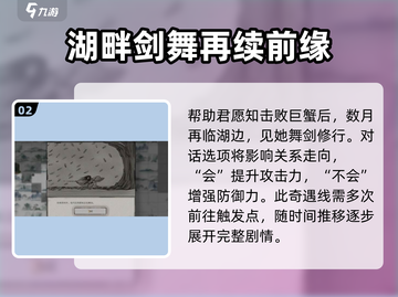 鬼谷八荒🔥君愿知玩法大揭秘，必看攻略！截图3