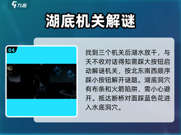 燕云十六声🔥红尘无眼任务通关秘籍💡截图5