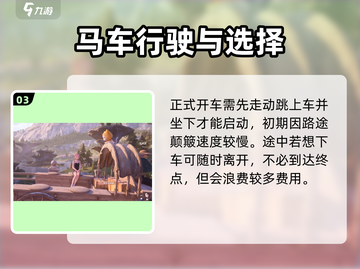 无限暖暖马车💥：玩转游戏新体验！🎮截图4