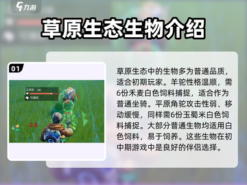 创造吧我们的星球🔥游戏生物全介绍来啦！截图2