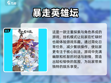 🔥2025最火放置武侠手游推荐，玩就对了！🎮截图4