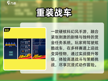 🔥2025重装机兵手游TOP5💥截图4