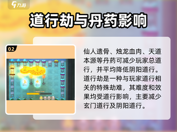 《了不起的修仙模拟》道行暴跌秘籍💥截图3