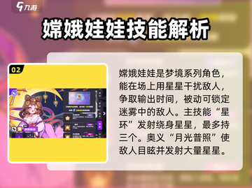 盲盒派对嫦娥娃娃技能大揭秘！🎮✨截图3