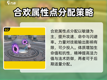 诛仙2手游合欢秘籍🔥助你战力飙升💡截图3