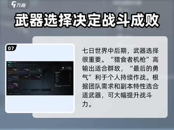 七日世界🔥新手必看！快速开荒攻略💎截图8