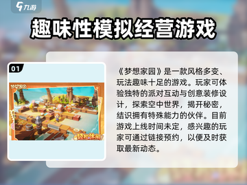梦想家园×泡泡玛特手游上线时间💥revealed！🎉截图2