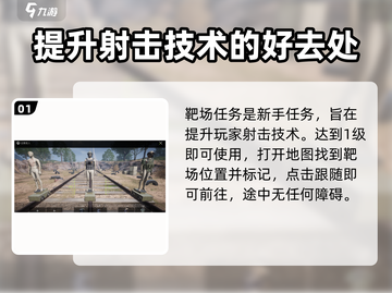 萤火突击🎯靶场任务位置大曝光！🔥快来打卡截图2
