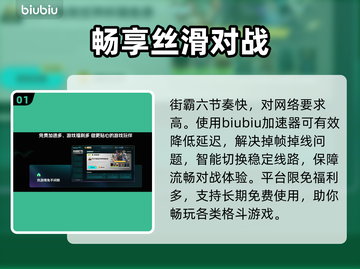 🔥街霸6加速器神推荐！秒变大神💥截图2
