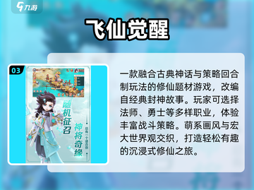 🔥2024最火飞仙手游TOP榜💥截图4