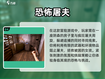 🔥2025年最刺激的恐怖手游推荐👻单人玩超爽！截图5