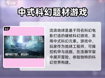 《流浪地球手游》上线时间大曝光💥🔥截图3