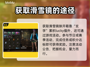 PUBG滑雪镜值多少钱？游戏玩家必看🔥截图3