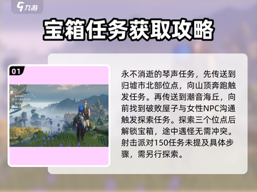 鸣潮⚡归墟港市宝箱位置大全，速来拿走！截图2