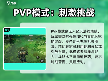 破碎之地无人区🔥极限求生玩法大曝光！💡截图4