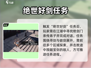 《下一站江湖2》三霸剑获取攻略！⚔截图3