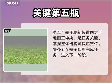 约翰农场瓶子全找到！🎯截图5