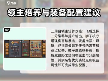 元气骑士前传🔥三周目领主通关秘籍💡截图3