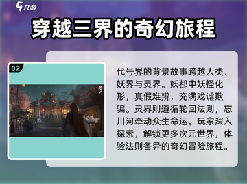 代号界🔥上线时间揭秘！游戏迷必看👇截图3