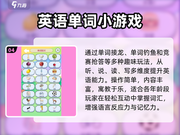 🔥2025最火小学英语游戏💥玩转课堂✨截图5