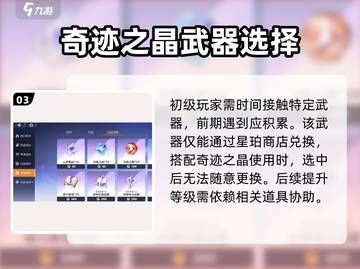 王者荣耀⭐星之破晓奇迹之晶用途大揭秘💥截图4