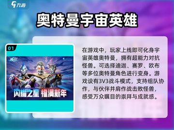 🚨2024必玩！高人气奥特曼对决游戏合集📱截图2