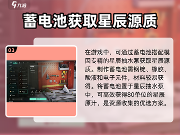 七日世界✨星辰源质获取攻略，轻松搞定⚡截图4