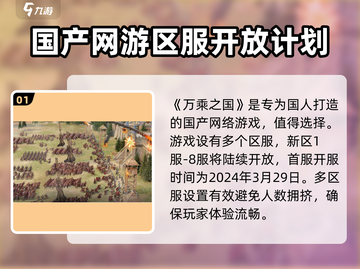 万乘之国🔥：最好玩的国家等你来战！截图2