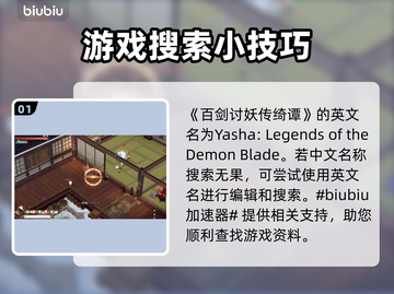 百剑讨妖传绮谭steam叫什么？游戏英文名大曝光！🎮🔥截图2