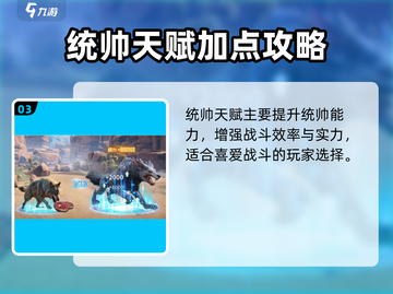 《巨兽战场》天赋加点全攻略💥截图4