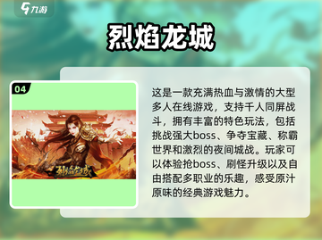 🔥传奇手游排行榜：高水准游戏汇总🔥截图5