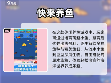 🐟2025最上头养鱼游戏TOP榜！截图7