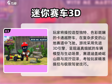 🔥九游赛车游戏2025必玩清单！🚀截图4