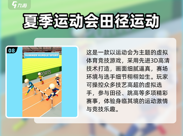 🔥2025必玩体育游戏TOP100榜单💥🎮截图9