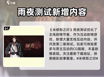 雨夜测试🔥米修斯之印：细节全揭秘！🎮截图2