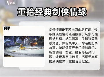 剑侠情缘零🔥超好玩！游戏特色全面解析！截图3