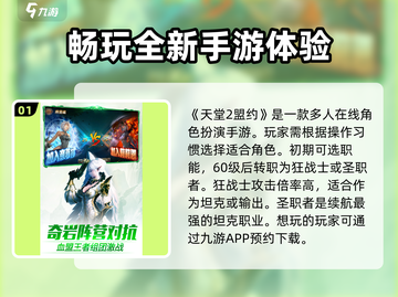 天堂2盟约🔥超好玩！玩法揭秘🎉截图2