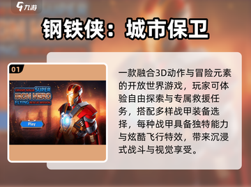 🔥2025最炸裂钢铁侠游戏来袭！🎮截图2