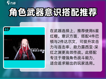 战双帕弥什🔥露西亚深红之渊最强攻略来啦！截图4