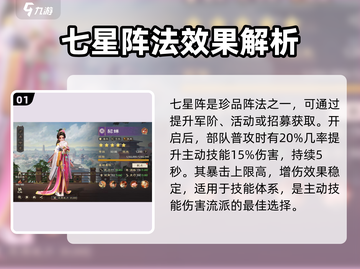 偃武七星阵🔥超神玩法&效果揭秘✨截图2