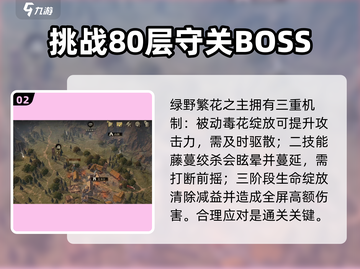 龙息神寂妖精迷宫80层🔥必看攻略🎉截图3