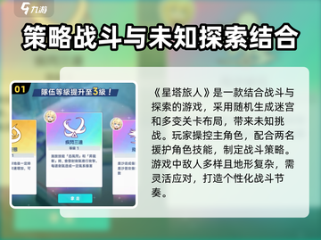 星塔旅人🔥超好玩！不玩你亏大了！🎮截图2