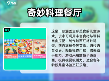 🔥2025超有趣幼儿游戏Top10榜单来袭！🎉截图4