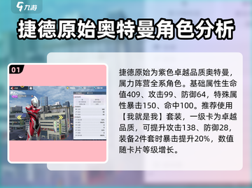奥特曼传奇英雄2🔥捷德原始强度逆天💥不容错过！截图2