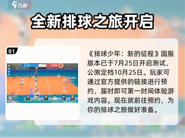 排球少年手游国服上线时间🔥等你来战🎉截图2
